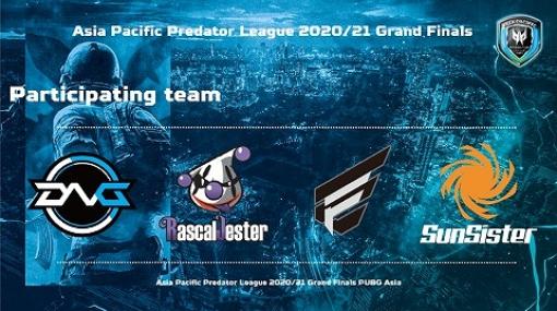 「Dota」と「PUBG」のeスポーツ大会“Asia Pacific Predator League 2020/21 Grand Finals”が4月に開催決定