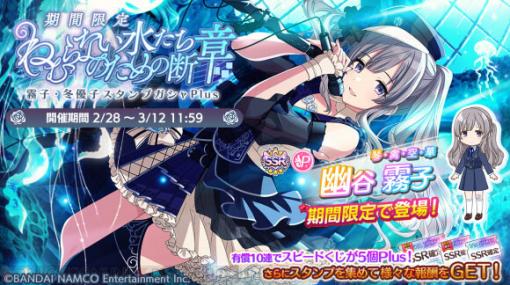 『シャニマス』SSR幽谷霧子が入手できる期間限定ガシャが開催中