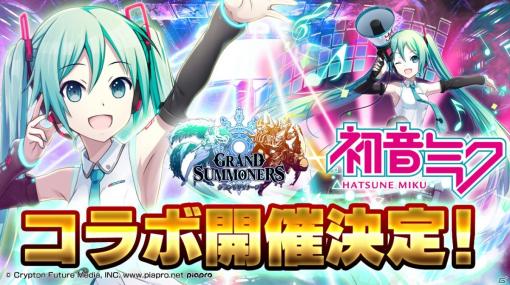 「グランドサマナーズ」初音ミクと桜ミクがドットになって登場！コラボイベントが3月9日より実施