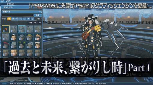 「PSO2」，アップデート“過去と未来、繋がりし時Part1”が実装。グラフィックスエンジンの更新や期間限定クエストなどが登場