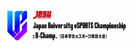 大学生No.1を決定するeスポーツ大会“日本学生eスポーツ競技大会”に「PUBG」が追加