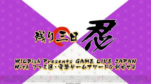 新作発表か!? コンパイルハート公式で謎のカウントダウンが開始！