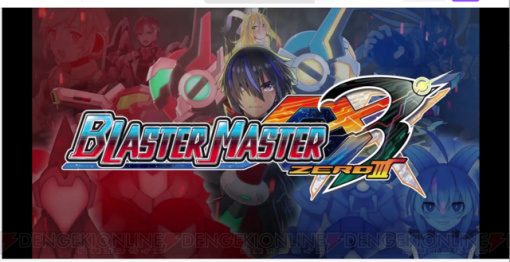 シリーズ最新作『ブラスターマスター ゼロ 3』が発表に！ 発売ハードはPS4とSwitch、PC