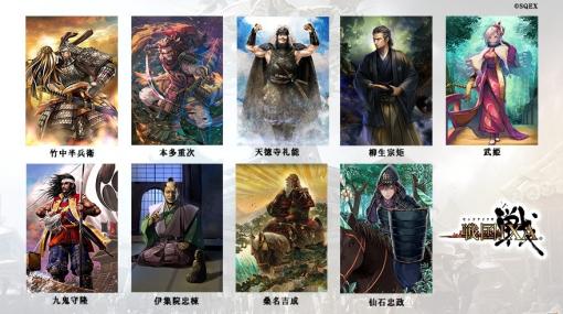 「戦国IXA」絵巻作家の正子公也氏が描く天徳寺礼能をはじめ計9枚の武将カードが追加！