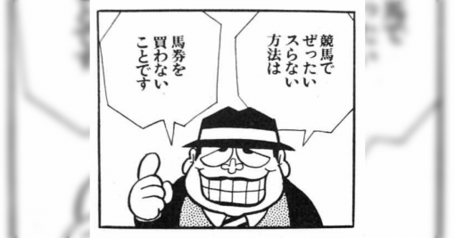 ウマ娘にハマって課金するお金が足りない人に朗報！JRAってところで100円払うと最高数億円になって戻ってくるらしいですよ？ - Togetter