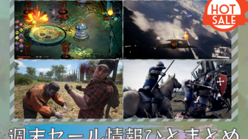 週末セール情報ひとまとめ『Project Wingman』『SCUM』『MORDHAU』『Hades』他