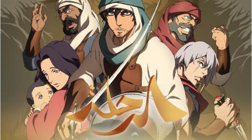 サウジアラビア×日本の共同制作アニメ映画「ジャーニー」トレイラー公開　「コナン から紅の恋歌」静野孔文が監督 – アニメ！アニメ！ビズ