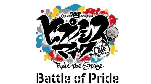 『ヒプステ』初のライブ公演が決定！