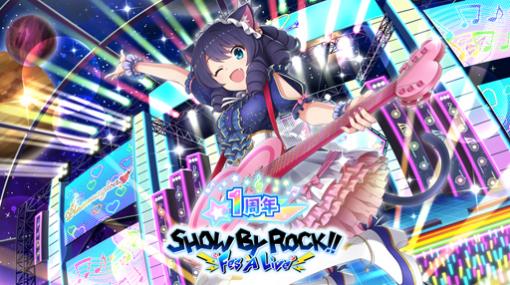 「SHOW BY ROCK!!」，1周年キャンペーン＆クオカードが抽選で10名に当たるキャンペーンを実施