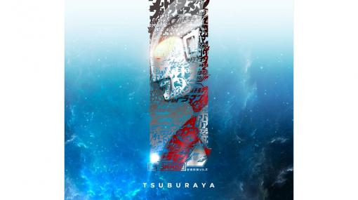 『ウルトラマン』シリーズなどの公式サブスク“TSUBURAYA IMAGINATION”が開始。オリジナル新作やオンラインイベントも続々