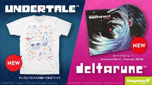 「UNDERTALE」のTシャツや「DELTARUNE」カバーアルバムがFangamer Japanで販売開始！