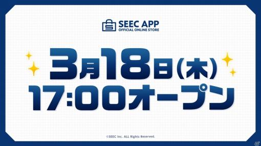 SEECアプリオフィシャルオンラインストアがオープン！「ウーユリーフの処方箋」や「四ツ目神 -再会-」のグッズが登場