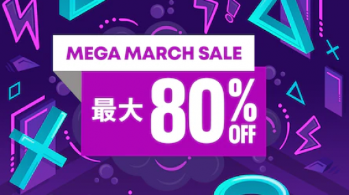 最大80％OFF『MEGA MARCH SALE』PSストアにて開催中！「龍が如く7」50％オフ、「DQ11S」20％オフなど！今週の一本には「スターウォーズ JFO」が登場