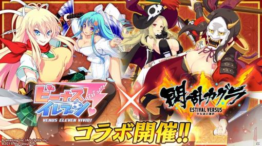 「ビーナスイレブンびびっど！」にて「閃乱カグラ ESTIVAL VERSUS -少女達の選択-」とのコラボが3月21日より実施！