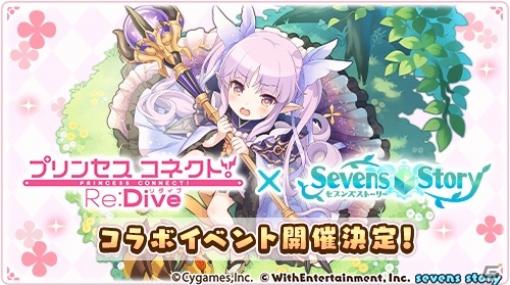 「セブンズストーリー」キョウカ、ミソギ、ミミがガチャに新登場！「プリンセスコネクト！Re:Dive」とのコラボが3月26日より実施