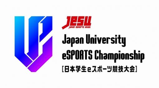 JeSU主催の日本学生eスポーツ競技大会，スマホ版「ウイイレ」のベスト8が決定