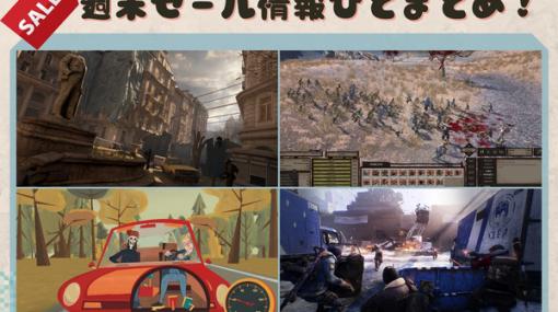 週末セール情報ひとまとめ『DEATH STRANDING』『Half-Life: Alyx』『Stardew Valley』『Cyberpunk 2077』他