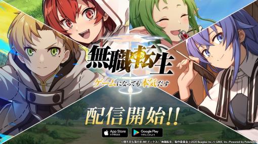 「無職転生 ～ゲームになっても本気だす～」が配信開始！原作者監修の超レアグッズが当たる記念キャンペーンも