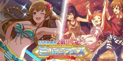 「ミリシタ」にフェス限の高坂海美，大神環が登場