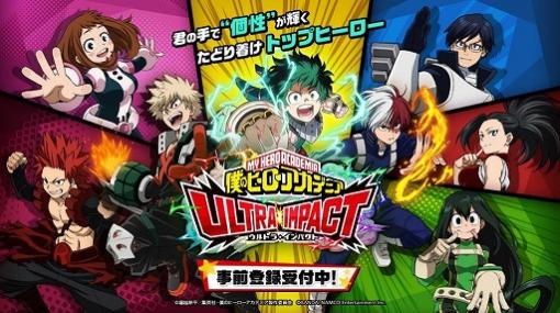 「僕のヒーローアカデミア ULTRA IMPACT」のTVCM第1弾が公開。記念キャンペーンを実施