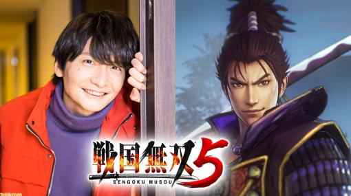 『戦国無双５』織田信長役・島崎信長さんにインタビュー。ひとりの人間として織田信長の成長が描かれるストーリーが描かれる！