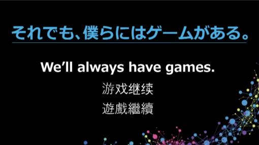 「東京ゲームショウ2021」開催発表会レポート。オンライン施策とプレス・インフルエンサー限定のオフライン会場を設置。体験版の配信も予定