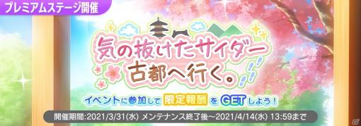 「22/7 音楽の時間」プレミアムステージイベント「気の抜けたサイダー 古都へ行く。」が開催！