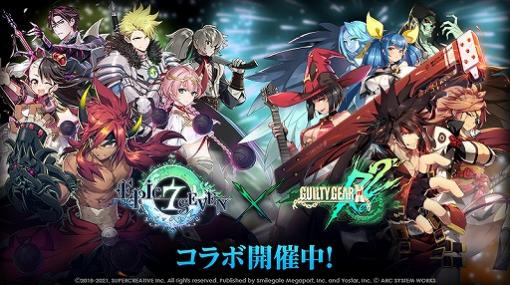 「Epic Seven」×「GUILTY GEAR Xrd REV 2」コラボが復刻開催