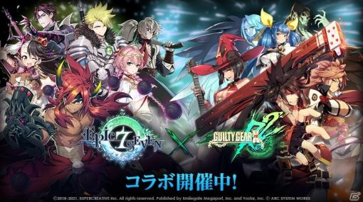 「Epic Seven」と「GUILTY GEAR Xrd REV 2」の復刻コラボがスタート！イベント「隻腕の剣士と賞金稼ぎ」が開催