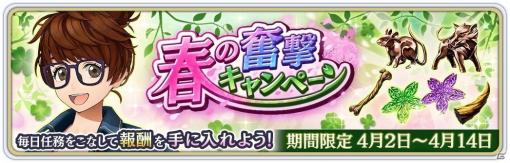 「サクラ革命 ～華咲く乙女たち～」4月2日より「春の奮撃キャンペーン」と天神ひめかの誕生日記念キャンペーンが開催！