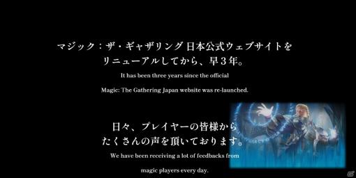 「マジック：ザ・ギャザリング」の日本公式サイトがリニューアル―スタッフ総出で会議を重ね、1つの終着点へ到達