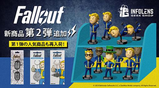 「Fallout」シリーズのフィギュアやキーホルダーなど公式ライセンスグッズ第2弾が本日発売