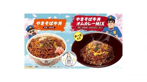 【すき家】伝説の“やきそば牛丼”が復刻！ “やきそば牛丼オムカレーMIX”も新登場