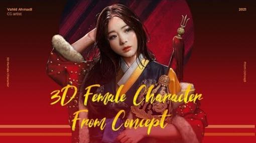 3D Female Character From Concept - 主要CGツールを使い女性キャラクターのコンセプトを制作する！「WINGFOX」による1対1タイプのオンラインワークショップ！