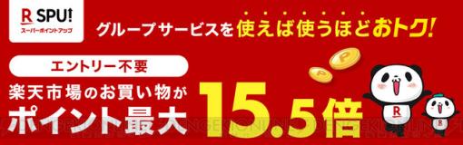 2021年4月から大幅変更！ 楽天市場のスーパーポイントアッププログラム（SPU）を解説