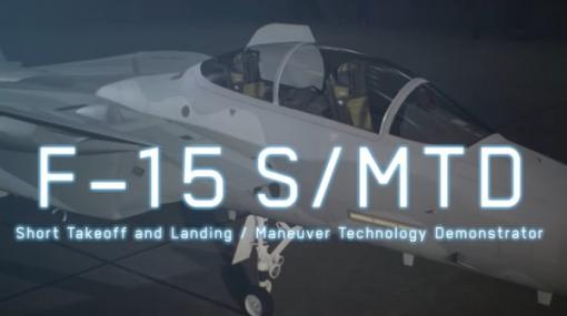F-15 S/MTDなど人気機体登場！『エースコンバット7』最新DLC「Experimental Aircraft Series」発表