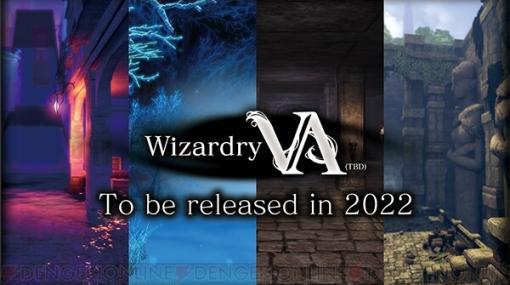 『ウィザードリィ』新作『Wizardry VA（仮）』のリリース時期は？