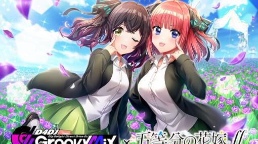 『グルミク』×『五等分の花嫁∬』コラボでOP曲をカバー！