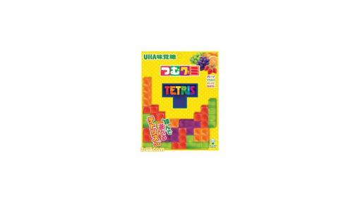 『テトリス』×つむグミのコラボ商品 “つむグミ TETRIS” が4月12日より順次発売。7種類の型でテトリスのブロックを完全再現