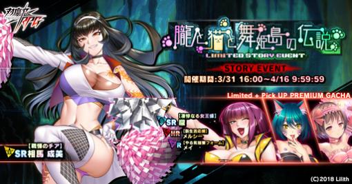 ｢対魔忍RPG｣，イベント「朧と猫と舞姫島の伝説」や「新生活キャンペーン」を実施