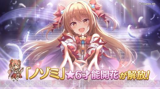 『プリコネR』ノゾミの星6才能開花が解放！