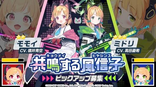 「ブルーアーカイブ」，★3ミドリと★2モモイの期間限定ピックアップ募集が開催