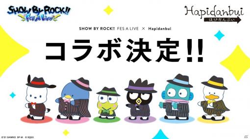 「SHOW BY ROCK!! Fes A Live」にてサンリオ初のキャラユニット「はぴだんぶい」とのコラボが開催！