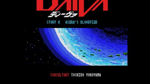 「ディーヴァ（MSX）」がプロジェクトEGGで配信開始。艦隊のエースパイロット“ラトナ・サンバ”の物語を描いたシミュレーションゲーム