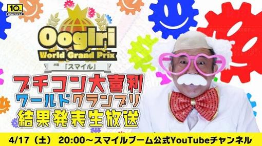 「プチコン4」プログラミングコンテストの結果を発表する生放送が4月17日20：00より配信