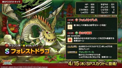 『ドラクエタクト』鉄壁の守りを誇るドラゴン！ フォレストドラゴの能力が一部公開