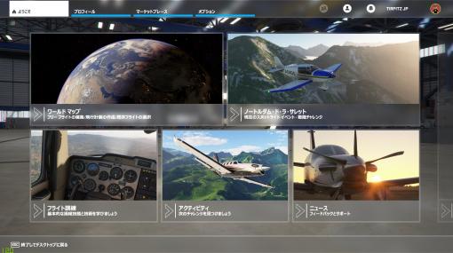 待ちわびたぞ！　「Microsoft Flight Simulator」、日本語版遊び方ガイド