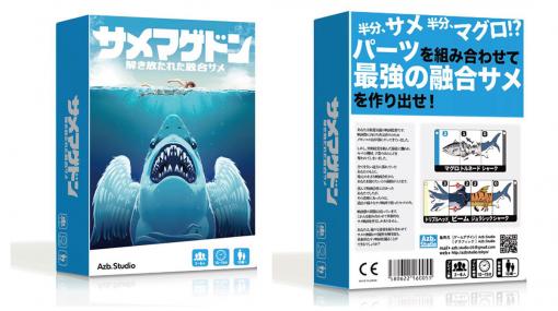 融合サメで映画を撮るボードゲーム「サメマゲドン」がカオスすぎて即完売　俺は「マグロトルネードチェーンソーシャーク」で行く！ - ねとらぼ