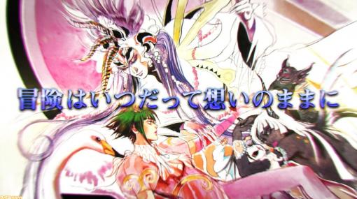 『サガ フロンティア リマスター』情報まとめ。ヒューズ編やアセルス編未実装イベントなどの追加要素、便利機能を一挙紹介！