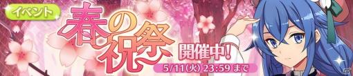 「無職転生 ～ゲームになっても本気だす～」初のイベントが開催！★4「【祝祭の火花】ロキシー」を仲間にしよう